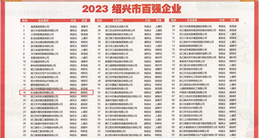 厨房做爱打电话权威发布丨2023绍兴市百强企业公布，长业建设集团位列第18位